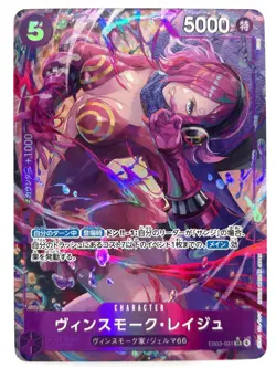 Vinsmoke Reiju (Alt Art) EB03-031 SR ONE PIECE Heroines Edition Japanese NM - Image 1