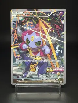 Hoopa Movie Limited Promo 155/XY-P Holo MP Japanese Pokemon Card - Image 1
