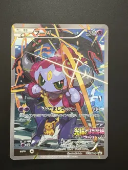 Hoopa Movie Limited Promo 155/XY-P Holo MP Japanese Pokemon Card - Image 5