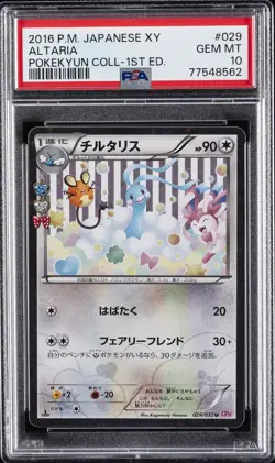 2016 POKEMON JPN XY POKEKYUN COLL 1ST ED #029 ALTARIA PSA 10 - Image 1