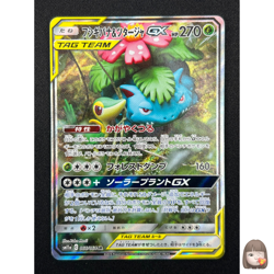 [NM] Venusaur & Snivy GX Pokemon Card Japanese 066/064 SR SM11a Remix Bout AK58 - Image 1