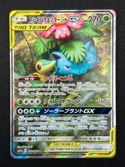 [NM] Venusaur & Snivy GX Pokemon Card Japanese 066/064 SR SM11a Remix Bout AK58 - Image 2
