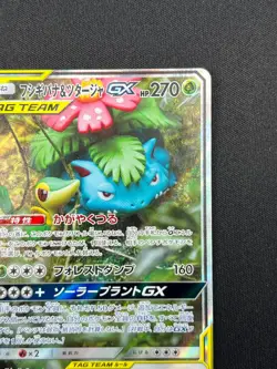 [NM] Venusaur & Snivy GX Pokemon Card Japanese 066/064 SR SM11a Remix Bout AK58 - Image 5
