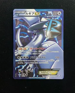 2012 Pokemon Japanese B & W BW7 Plasma Gale Lugia EX #074/070 SR 1ST Edition y24 - Image 1