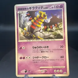 Pokemon Card Japanese - Real World's Giratina 109/DP-P - Promo - Image 1