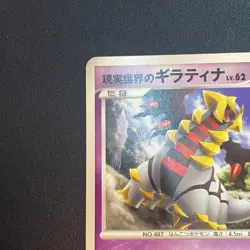 Pokemon Card Japanese - Real World's Giratina 109/DP-P - Promo - Image 5