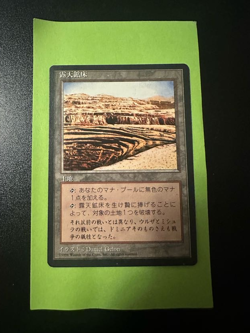 MTG Strip Mine - Japanese Fourth Edition - Image 1