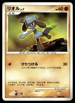 RIOLU DPBP#505 UNCOMMON SPACE TIME CREATION POKEMON JAPANESE - Image 1