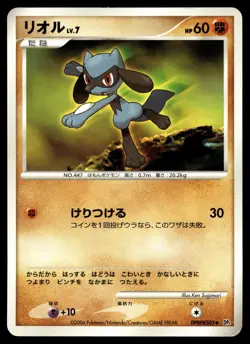 RIOLU DPBP#505 UNCOMMON SPACE TIME CREATION POKEMON JAPANESE - Image 2