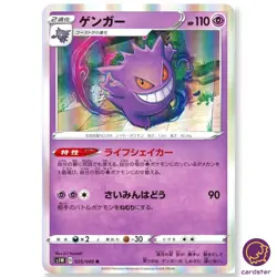 Gengar 025/060 R S1W Sword Pokemon Card Japan - Image 1