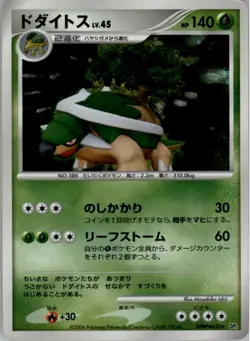 Torterra DPBP#450 Holo Rare Space Time Creation Pokemon Japanese MP - Image 1