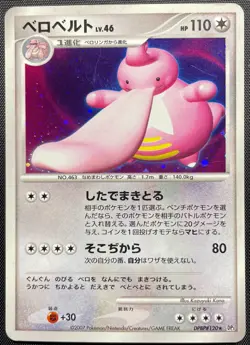 Lickilicky DPBP#120 Holo Pokemon Card Japanese Damaged DP3 Shining Darkness - Image 1