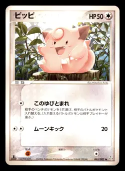 Clefairy 065/082 ex Flight of Legends Pokemon Japanese Moderately Played - Image 1