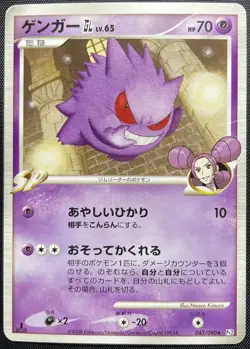 Gengar GL 043/090 Non Holo Pokemon Japanese Damaged Pt2 Bonds to the End of Time - Image 1