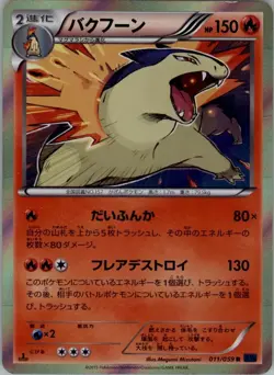 Typhlosion 011/059 Pokemon Card Japanese XY8-Bb: Blue Shock HP - Image 1