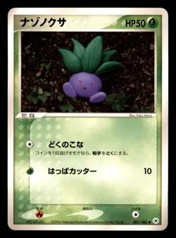 Oddish 003/083 Non Holo ADV Undone Seal Pokemon Japanese Moderately Played - Image 1