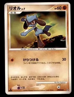 Pokemon 1st ED Japanese Riolu Diamond & Pearl PROMO DP1 DPBP#505 LIGHTLY PLAYED! - Image 1