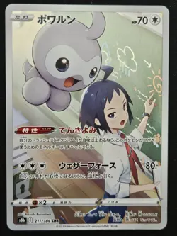 Japanese Castform 211/184 s8b VMAX Climax FA Character Rare Holo Pokemon 2021 NM - Image 1