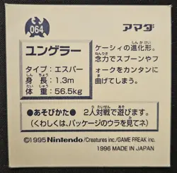 Japanese Kadabra No. 064 Amada Sticker Non Holo Vintage Pokemon Sticker 1996 LP - Image 2