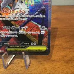 Pokemon TCG Mega Scrafty Ex SAR 241/193 Japanese Mega Dream NM (L2) - Image 4