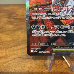 Pokemon TCG Mega Scrafty Ex SAR 241/193 Japanese Mega Dream NM (L2) - Image 5