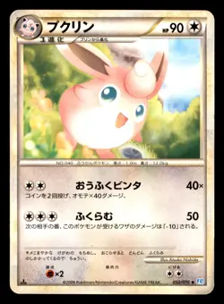 Wigglytuff 052/070 L1 SoulSilver Collection Pokemon Japanese Heavily Played - Image 1