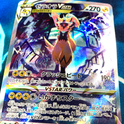 Zeraora VSTAR - 220/172 - Full Art SAR VSTAR Universe Japanese Pokemon Card - NM - Image 2