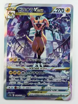 [NM] Zeraora VSTAR SAR 220/172 S12a VSTAR Universe - Pokemon Card Japanese S67 - Image 1