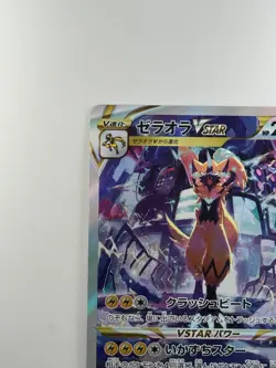 [NM] Zeraora VSTAR SAR 220/172 S12a VSTAR Universe - Pokemon Card Japanese S67 - Image 2