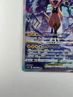 [NM] Zeraora VSTAR SAR 220/172 S12a VSTAR Universe - Pokemon Card Japanese S67 - Image 4