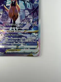 [NM] Zeraora VSTAR SAR 220/172 S12a VSTAR Universe - Pokemon Card Japanese S67 - Image 5