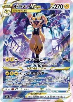 Zeraora VSTAR SAR 220/172 S12a VSTAR Universe HOLO Pokemon Card Japan[Near Mint] - Image 1