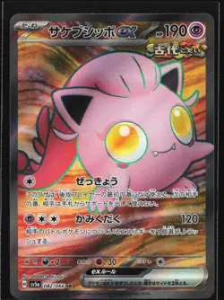 Pokemon Scream Tail ex 082/066 Crimson Haze SV5a Japanese SR Full Art Holo NM - Image 1