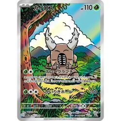 Pinsir • 067/066 • Art Rare (AR) • Crimson Haze [SV5A] • NM • Japanese Pokemon - Image 1
