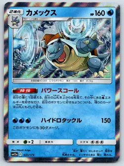 Blastoise - SM12a: TAG TEAM GX: Tag All Stars 031/173 Pokemon Card LP - Image 1