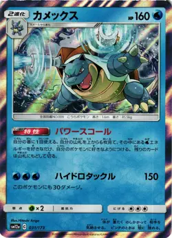 Pokemon TCG Blastoise 031/173 Tag Team All Stars Holo Rare Japanese US Seller NM - Image 1