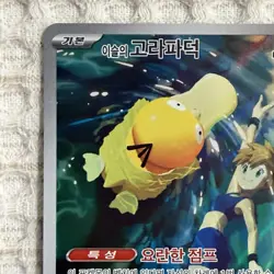 Misty's Psyduck AR 071/063 SV9a Heat Wave Arena Pokemon Cards Japanese Near Mint - Image 3