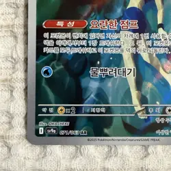 Misty's Psyduck AR 071/063 SV9a Heat Wave Arena Pokemon Cards Japanese Near Mint - Image 5