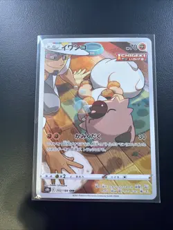 Rockruff 202/184 CHR S8b VMAX Climax Japanese Pokemon Card - Image 1