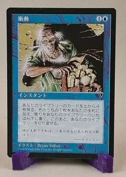 MTG Impulse Visions JAPANESE NM PreModern OldSchool Pauper - Image 1