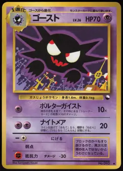 Haunter (Sumiyoshi Kizuki) Uncommon Vending Machine cards Series 3 (Green) LP - Image 1