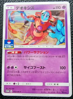 Deoxys Pokemon Gym Promo Card Japanese 232/SM-P Rare Nintendo Japan F/S - Image 1
