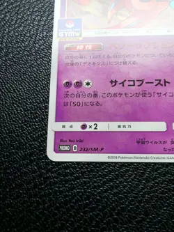 Deoxys Pokemon Gym Promo Card Japanese 232/SM-P Rare Nintendo Japan F/S - Image 5