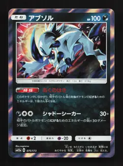 Absol 075/173 Tag All Stars NM Japanese Pokemon Card TCG - Image 1