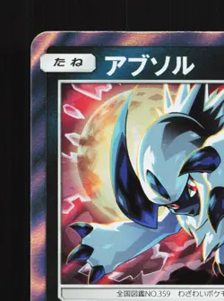 Absol 075/173 Tag All Stars NM Japanese Pokemon Card TCG - Image 2