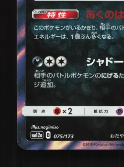 Absol 075/173 Tag All Stars NM Japanese Pokemon Card TCG - Image 4