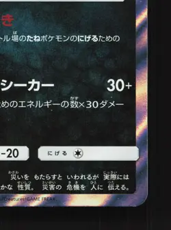 Absol 075/173 Tag All Stars NM Japanese Pokemon Card TCG - Image 5