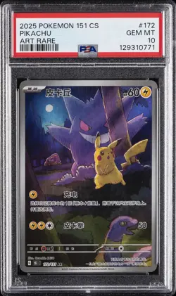 2025 POKEMON SIMPLIFIED CHINESE 151 C-COLL 151 ART RARE #172 PIKACHU PSA 10 - Image 1