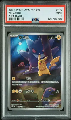 2025 POKEMON SIMPLIFIED CHINESE 151 C-COLL 151 ART RARE #172 PIKACHU PSA 9 - Image 1
