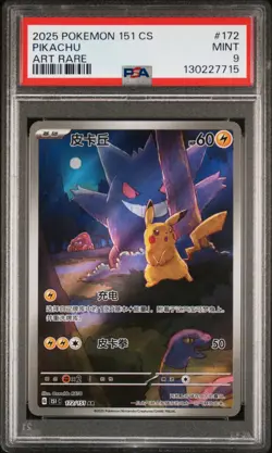 2025 POKEMON SIMPLIFIED CHINESE 151 C-COLL 151 ART RARE #172 PIKACHU PSA 9 - Image 1